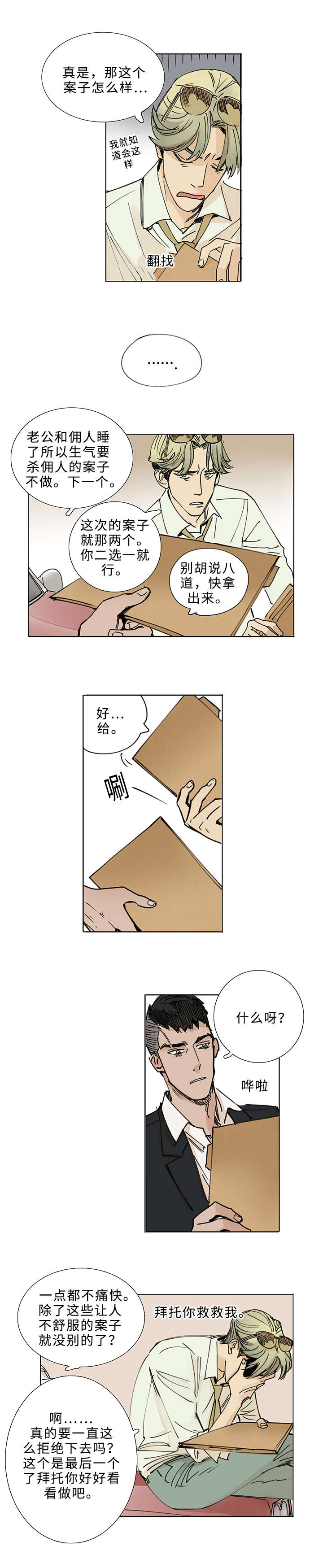 《守护之证》漫画最新章节第1章：目击证人免费下拉式在线观看章节第【6】张图片