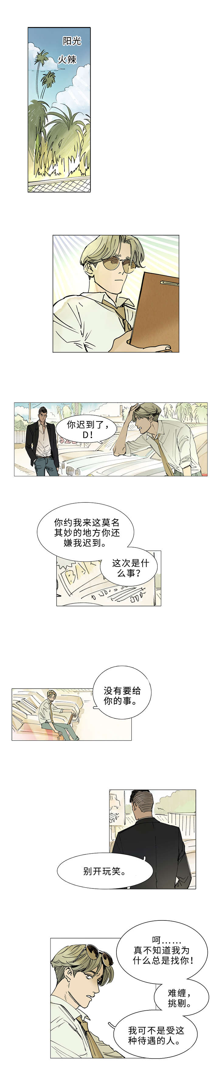 《守护之证》漫画最新章节第1章：目击证人免费下拉式在线观看章节第【8】张图片