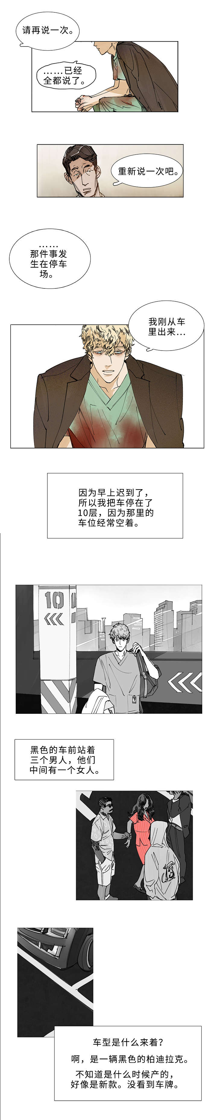 《守护之证》漫画最新章节第1章：目击证人免费下拉式在线观看章节第【2】张图片