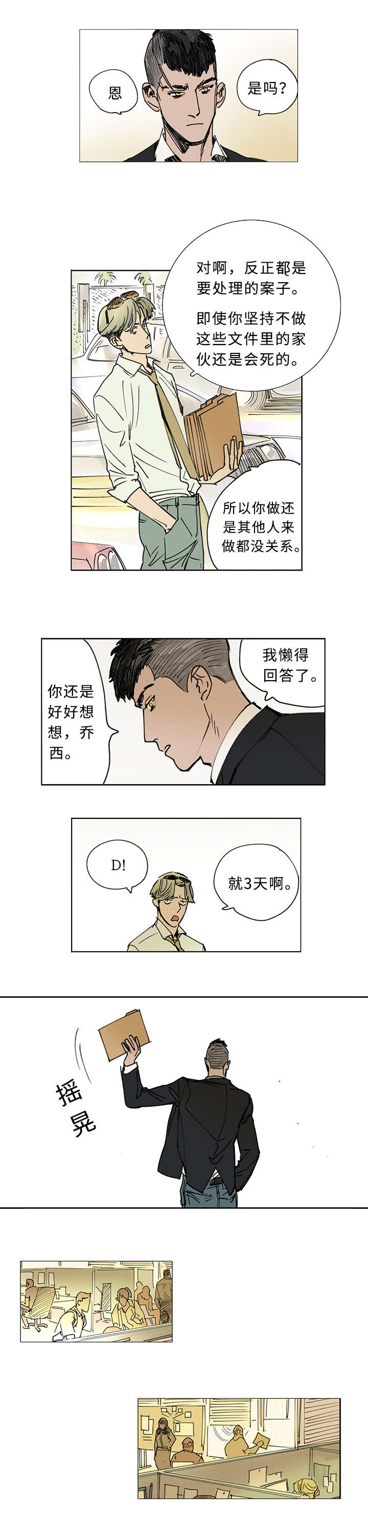 《守护之证》漫画最新章节第1章：目击证人免费下拉式在线观看章节第【4】张图片