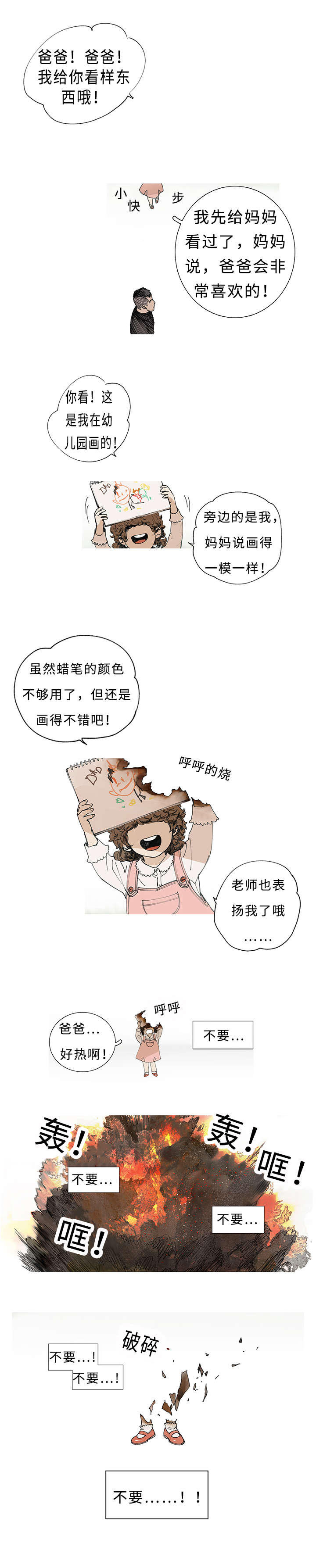 《守护之证》漫画最新章节第1章：目击证人免费下拉式在线观看章节第【11】张图片