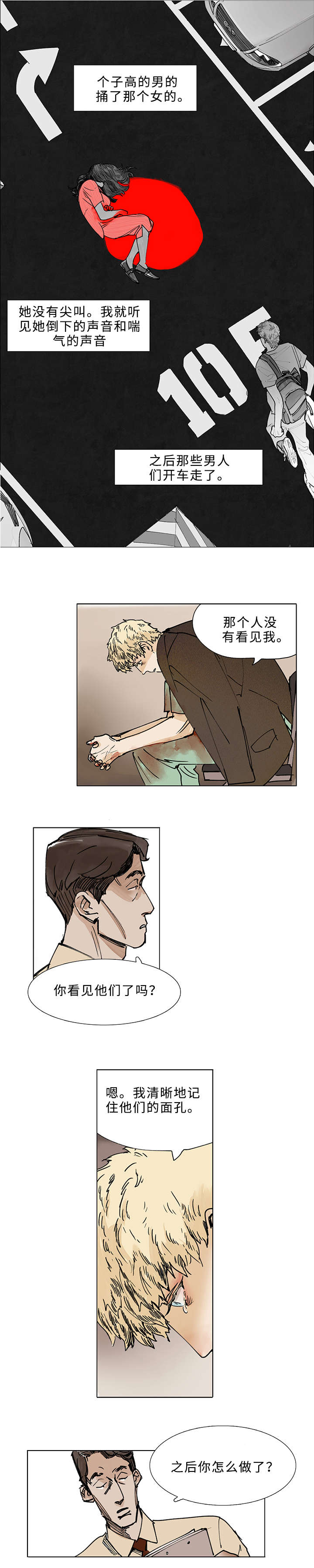 《守护之证》漫画最新章节第2章：杀手免费下拉式在线观看章节第【11】张图片