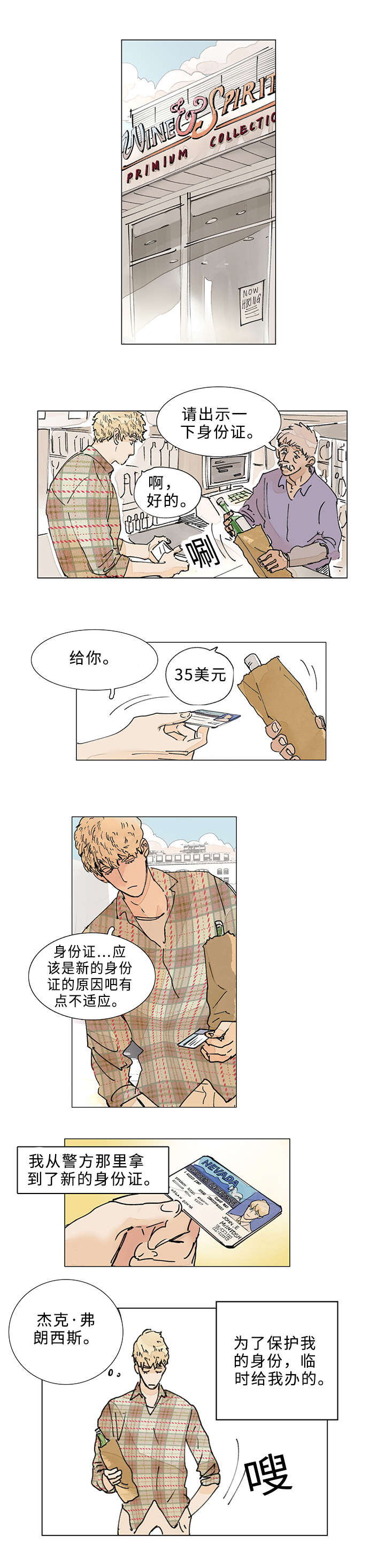 《守护之证》漫画最新章节第2章：杀手免费下拉式在线观看章节第【4】张图片