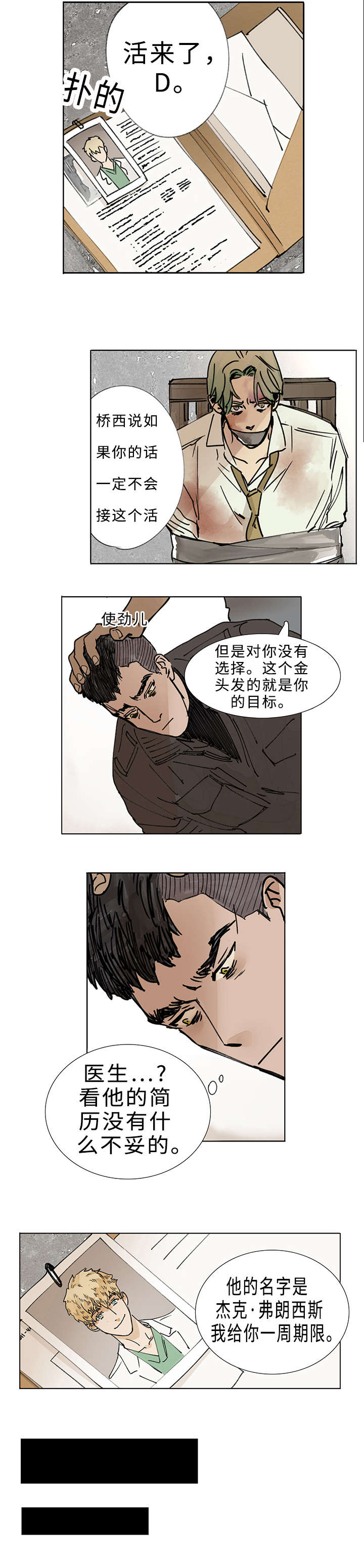 《守护之证》漫画最新章节第2章：杀手免费下拉式在线观看章节第【5】张图片