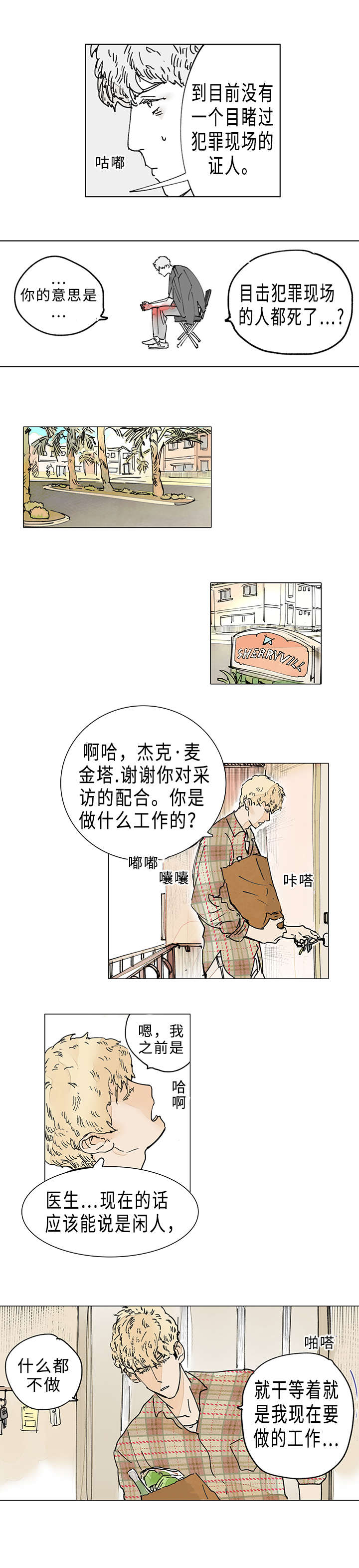 《守护之证》漫画最新章节第2章：杀手免费下拉式在线观看章节第【2】张图片