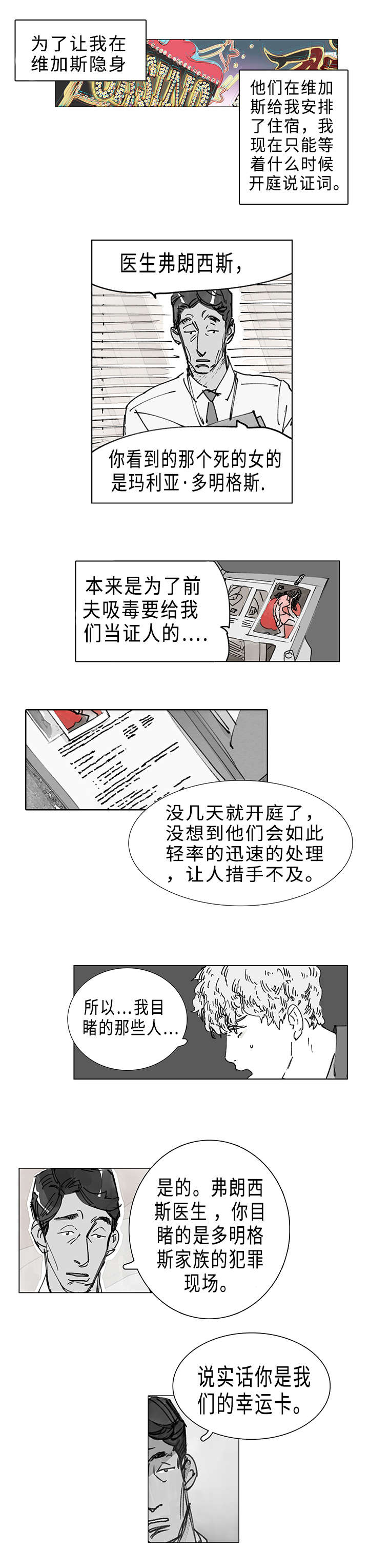 《守护之证》漫画最新章节第2章：杀手免费下拉式在线观看章节第【3】张图片