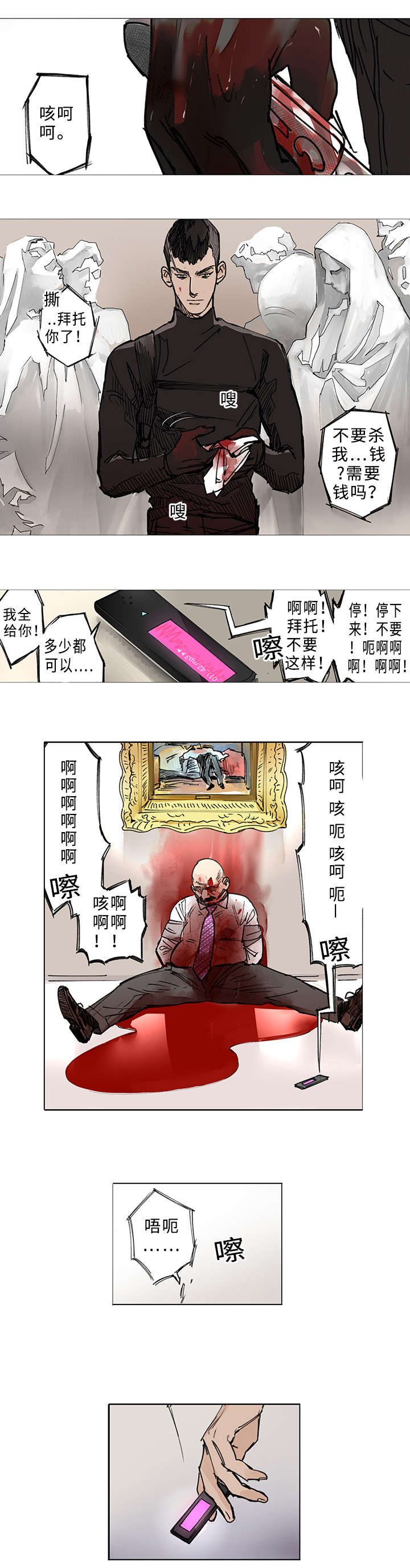 《守护之证》漫画最新章节第2章：杀手免费下拉式在线观看章节第【9】张图片