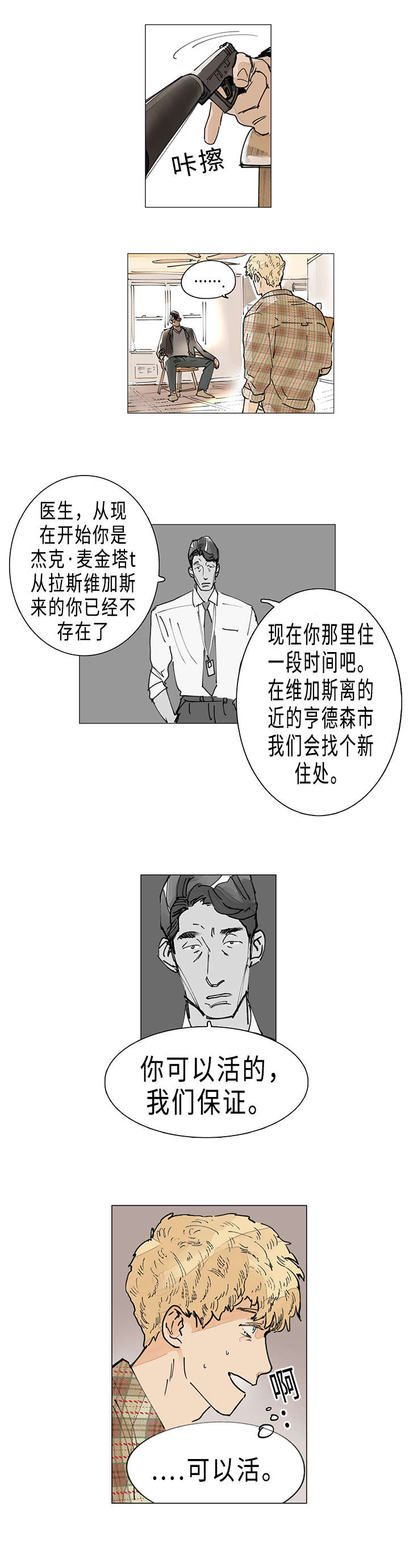 《守护之证》漫画最新章节第3章：想死吗免费下拉式在线观看章节第【8】张图片