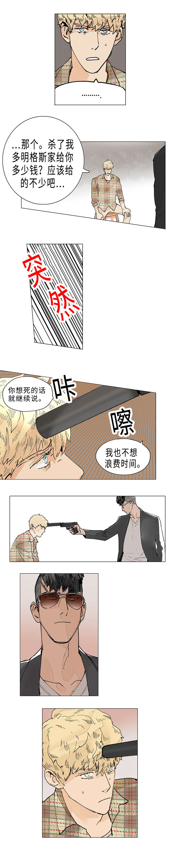 《守护之证》漫画最新章节第3章：想死吗免费下拉式在线观看章节第【3】张图片