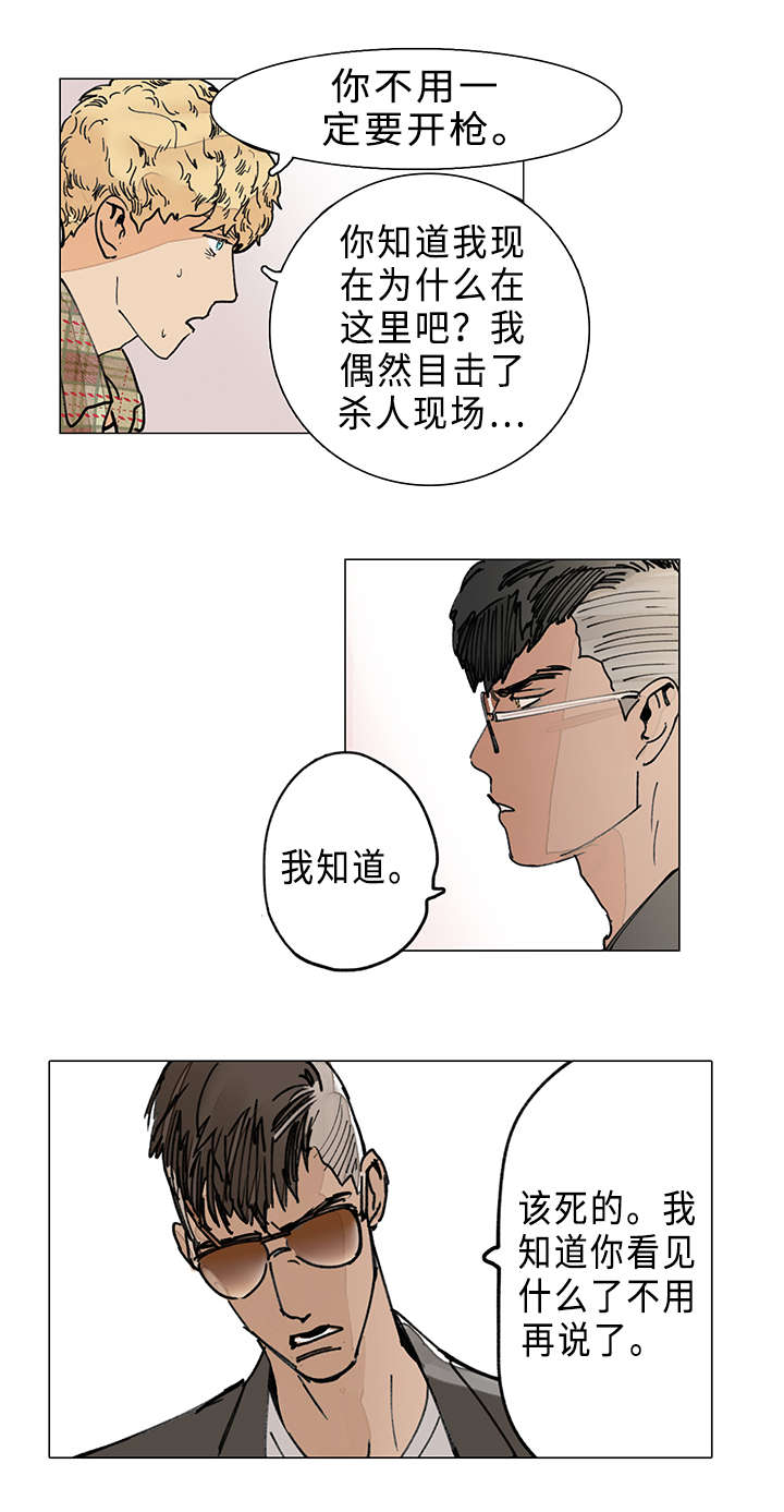 《守护之证》漫画最新章节第3章：想死吗免费下拉式在线观看章节第【4】张图片