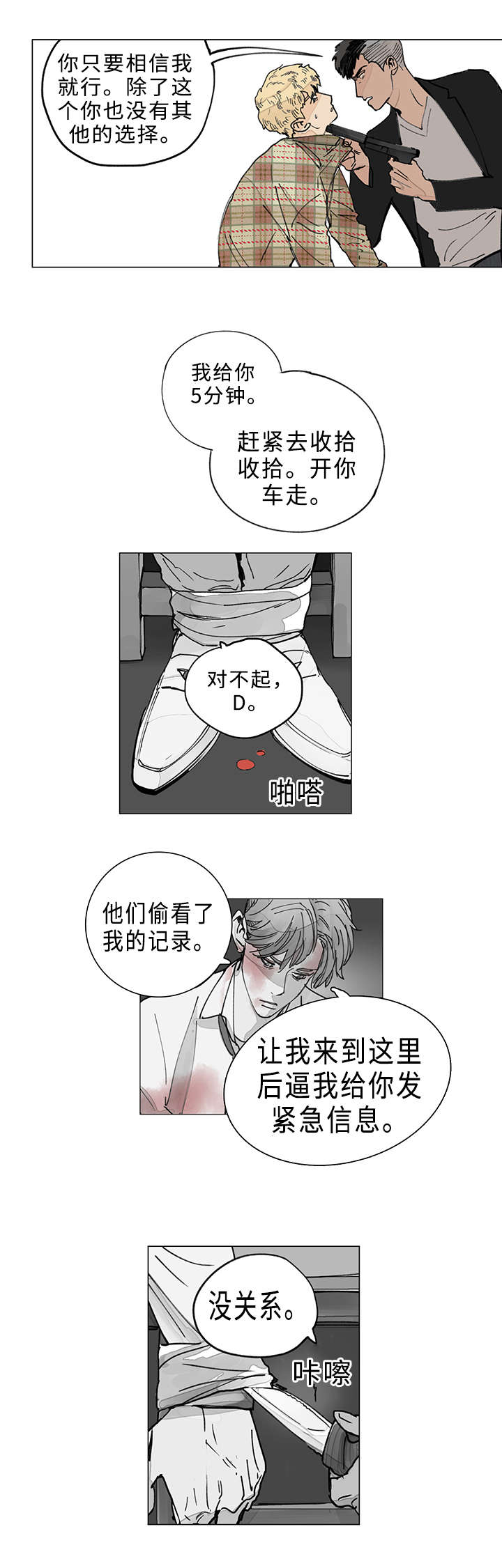 《守护之证》漫画最新章节第4章：打包跟我走免费下拉式在线观看章节第【4】张图片