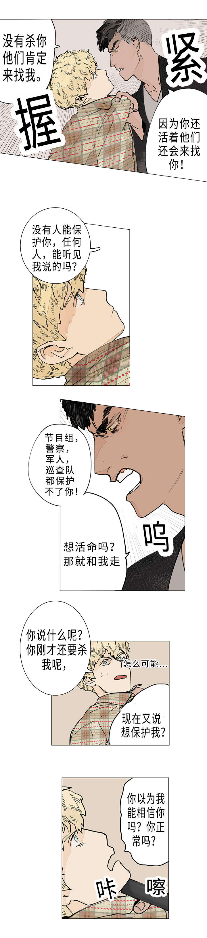 《守护之证》漫画最新章节第4章：打包跟我走免费下拉式在线观看章节第【5】张图片