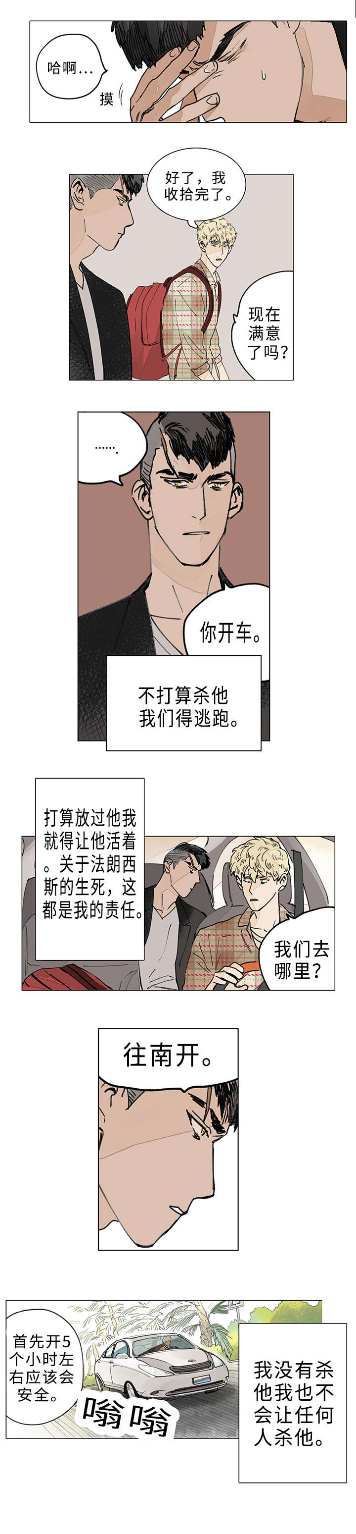 《守护之证》漫画最新章节第4章：打包跟我走免费下拉式在线观看章节第【2】张图片