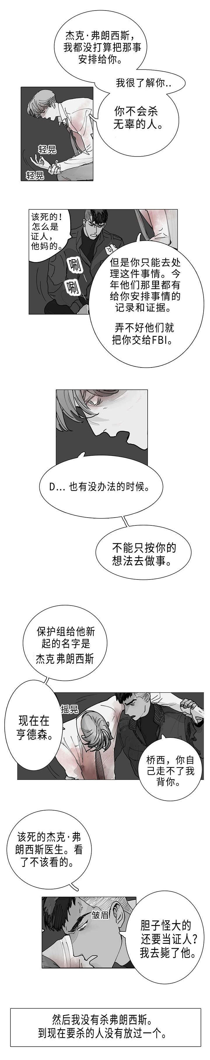 《守护之证》漫画最新章节第4章：打包跟我走免费下拉式在线观看章节第【3】张图片