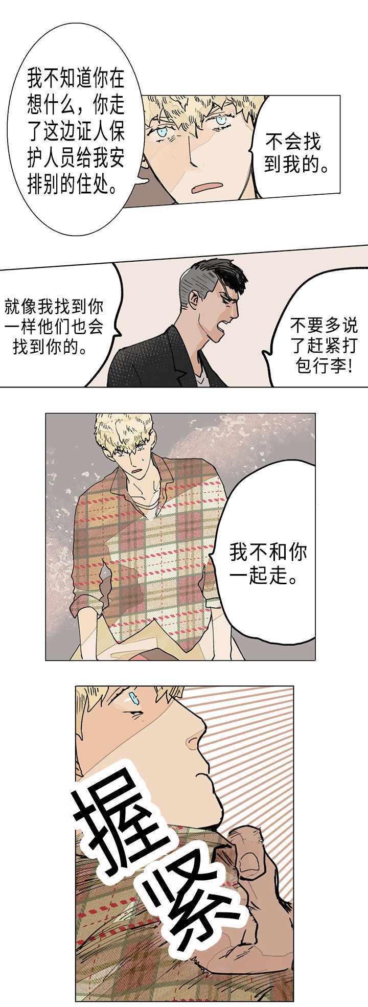 《守护之证》漫画最新章节第4章：打包跟我走免费下拉式在线观看章节第【6】张图片