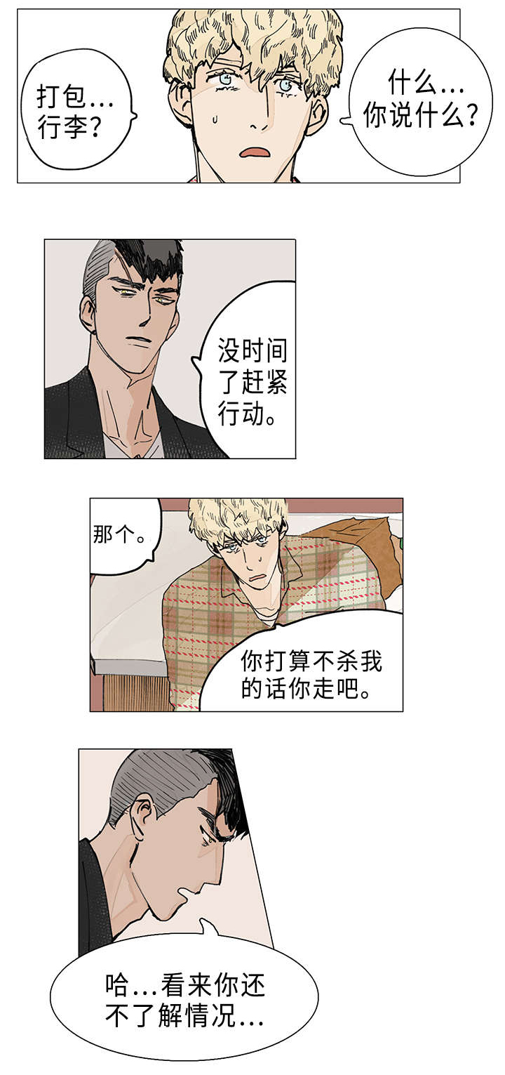 《守护之证》漫画最新章节第4章：打包跟我走免费下拉式在线观看章节第【7】张图片