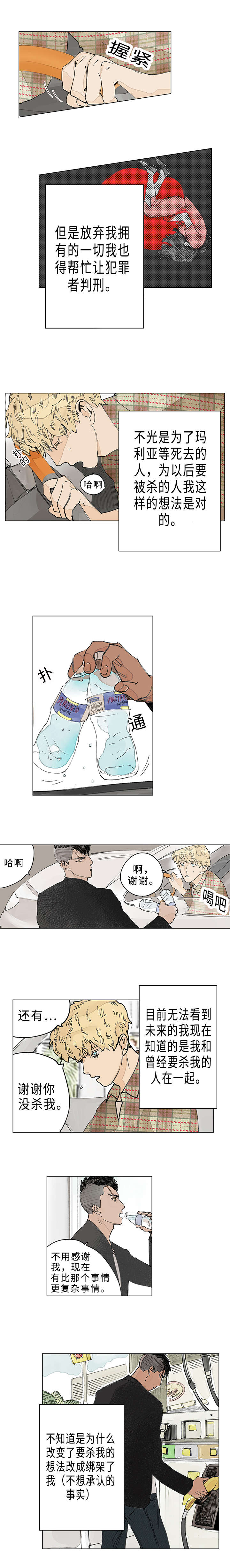 《守护之证》漫画最新章节第5章：逃跑免费下拉式在线观看章节第【6】张图片