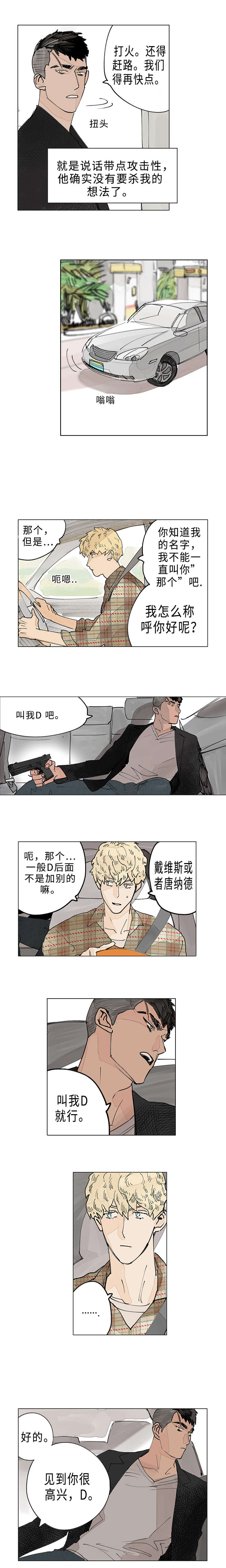 《守护之证》漫画最新章节第5章：逃跑免费下拉式在线观看章节第【5】张图片