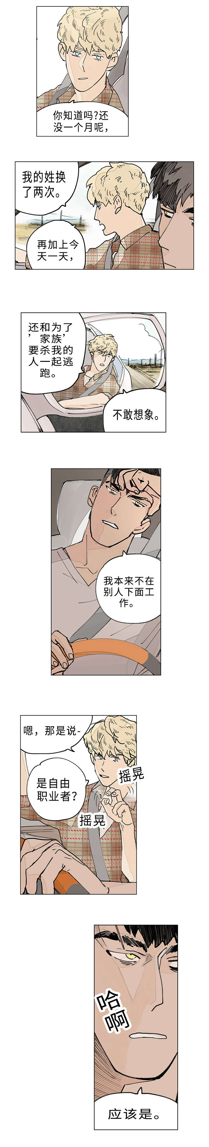 《守护之证》漫画最新章节第5章：逃跑免费下拉式在线观看章节第【2】张图片