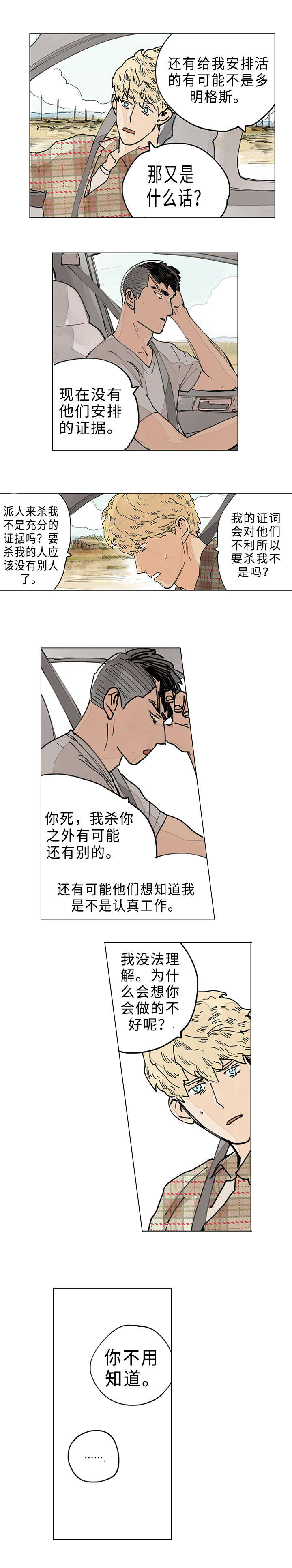 《守护之证》漫画最新章节第5章：逃跑免费下拉式在线观看章节第【1】张图片