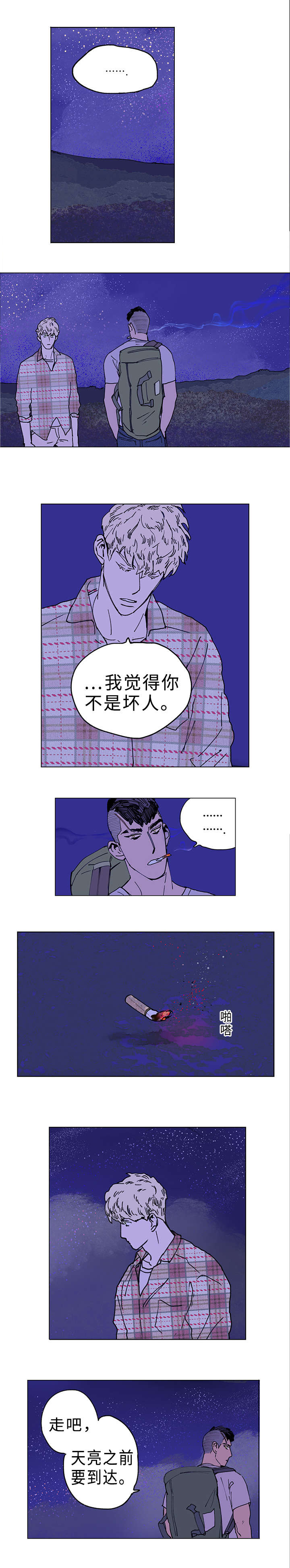 《守护之证》漫画最新章节第6章：赶路免费下拉式在线观看章节第【1】张图片