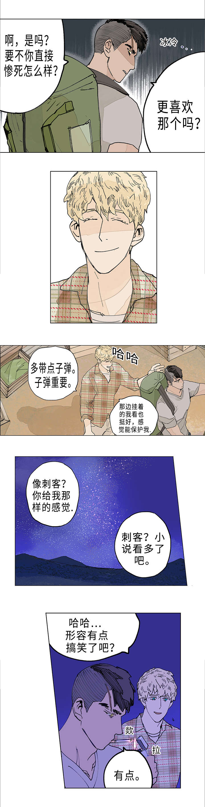 《守护之证》漫画最新章节第6章：赶路免费下拉式在线观看章节第【4】张图片