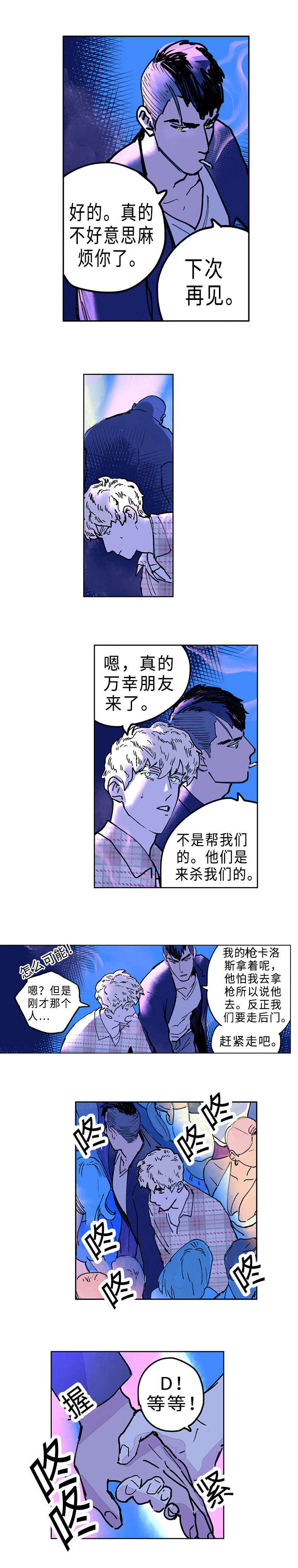 《守护之证》漫画最新章节第7章：酒吧免费下拉式在线观看章节第【1】张图片