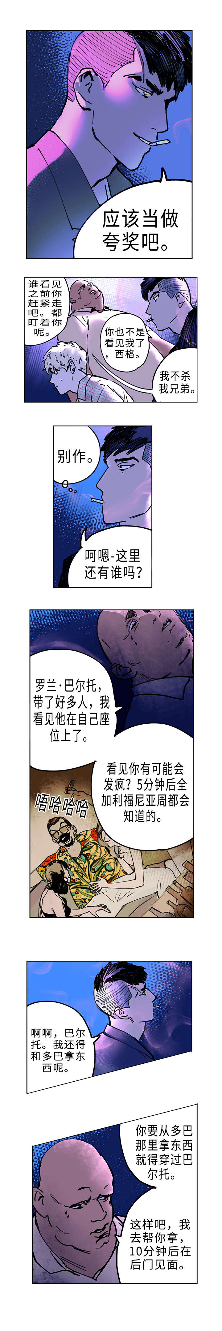 《守护之证》漫画最新章节第7章：酒吧免费下拉式在线观看章节第【2】张图片