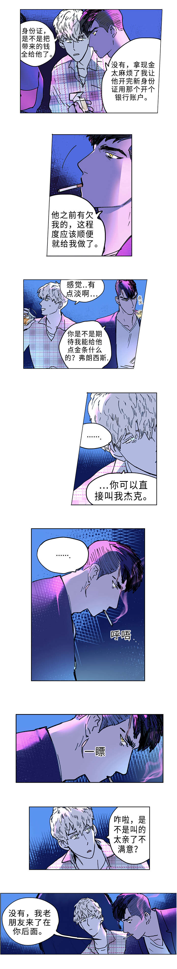 《守护之证》漫画最新章节第7章：酒吧免费下拉式在线观看章节第【4】张图片