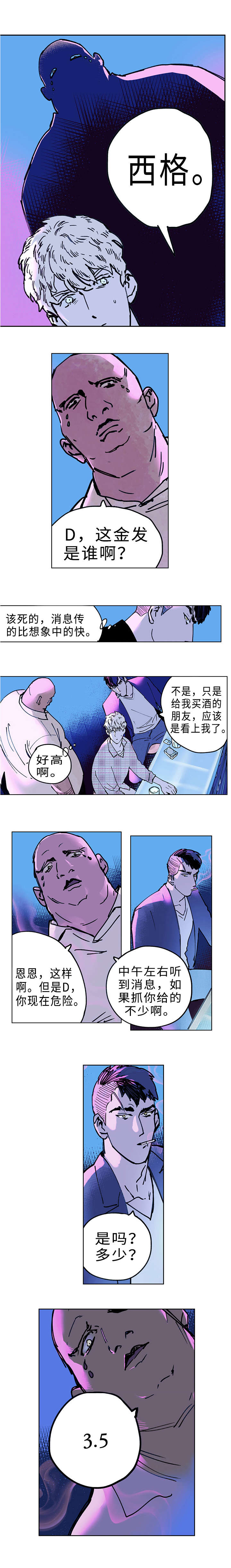 《守护之证》漫画最新章节第7章：酒吧免费下拉式在线观看章节第【3】张图片