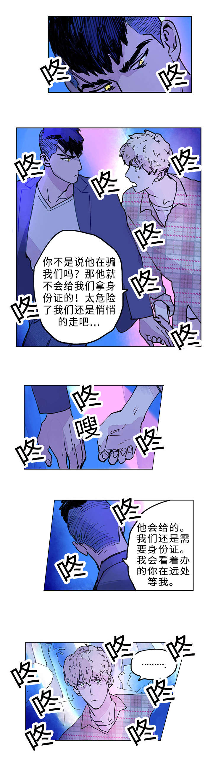 《守护之证》漫画最新章节第8章：血虐免费下拉式在线观看章节第【8】张图片