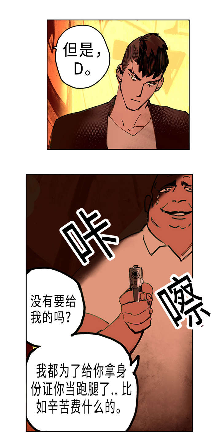 《守护之证》漫画最新章节第8章：血虐免费下拉式在线观看章节第【4】张图片