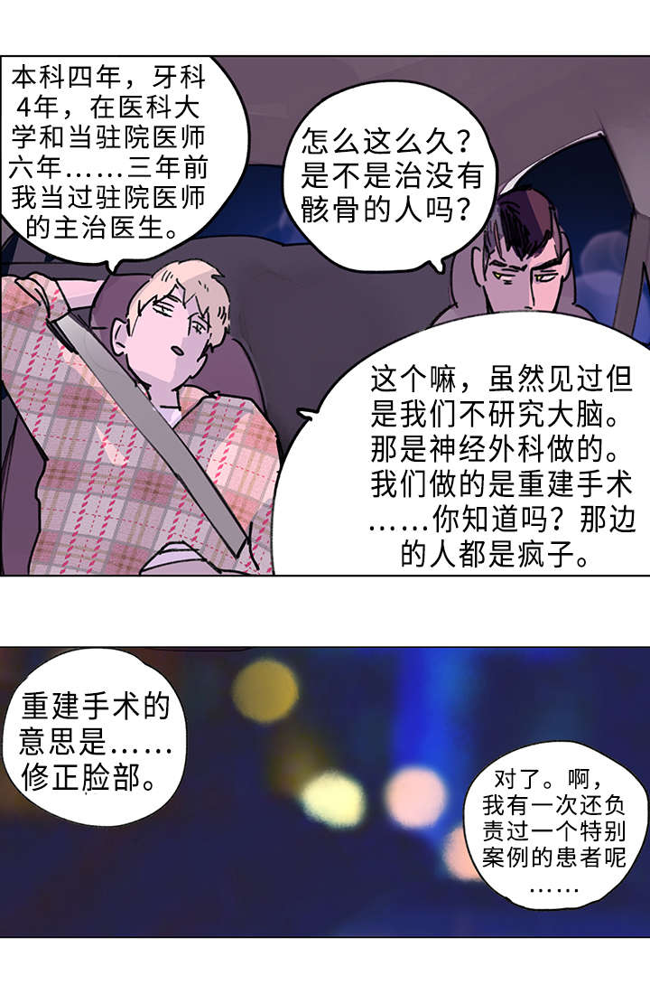 《守护之证》漫画最新章节第9章：洽聊免费下拉式在线观看章节第【1】张图片