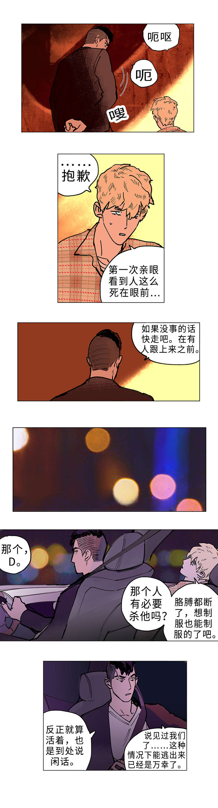 《守护之证》漫画最新章节第9章：洽聊免费下拉式在线观看章节第【4】张图片