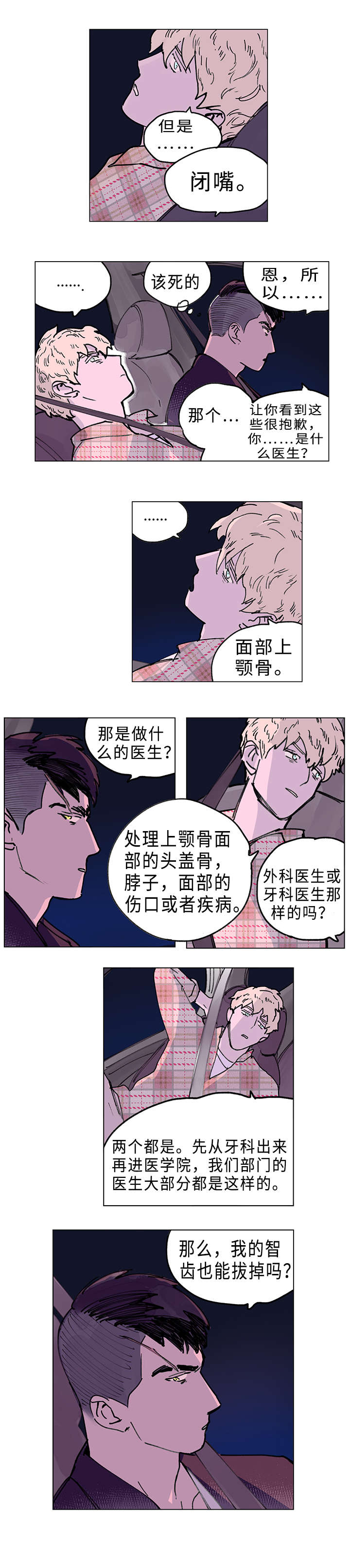 《守护之证》漫画最新章节第9章：洽聊免费下拉式在线观看章节第【3】张图片