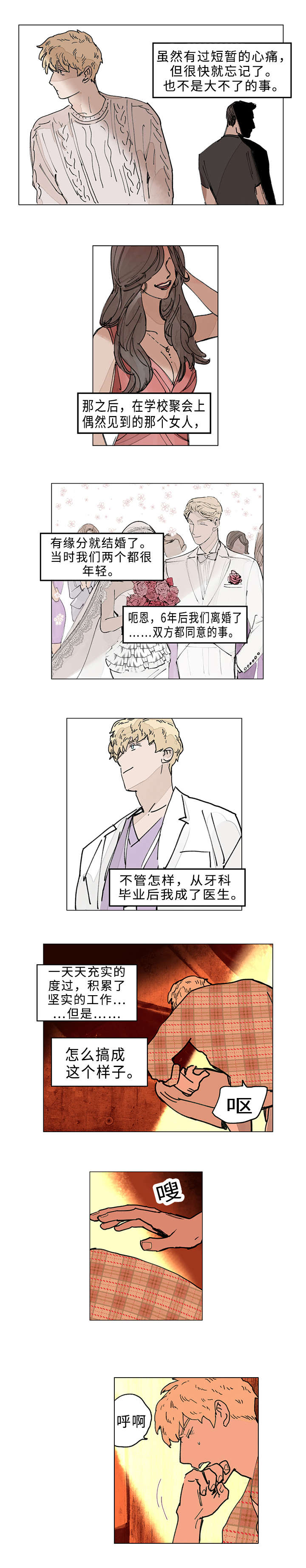 《守护之证》漫画最新章节第9章：洽聊免费下拉式在线观看章节第【5】张图片