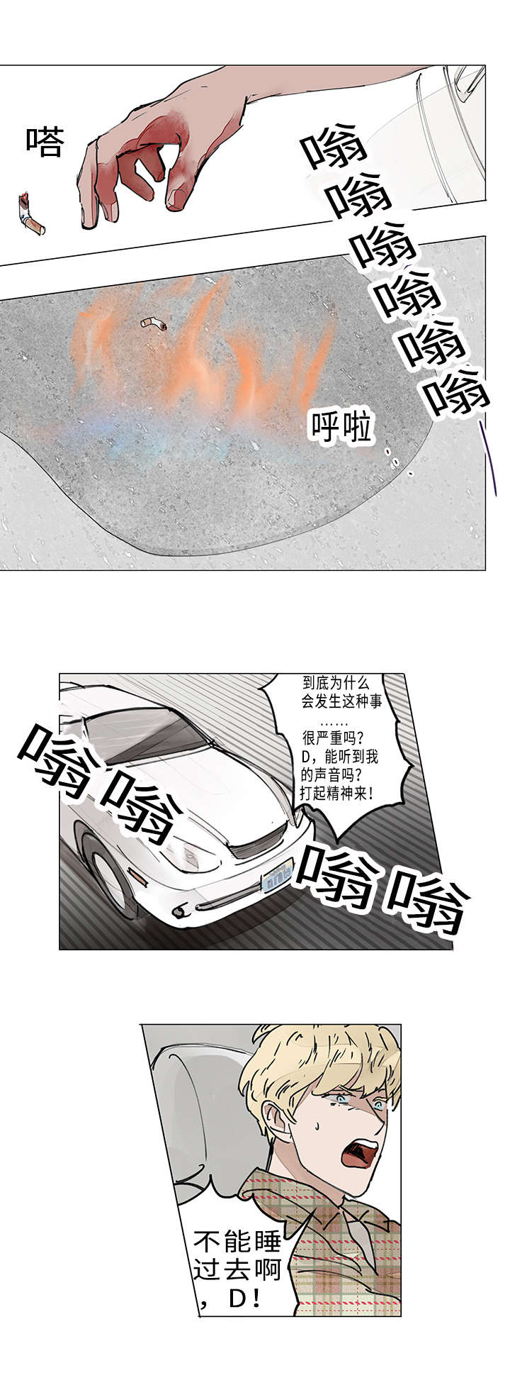 《守护之证》漫画最新章节第10章：追杀免费下拉式在线观看章节第【2】张图片