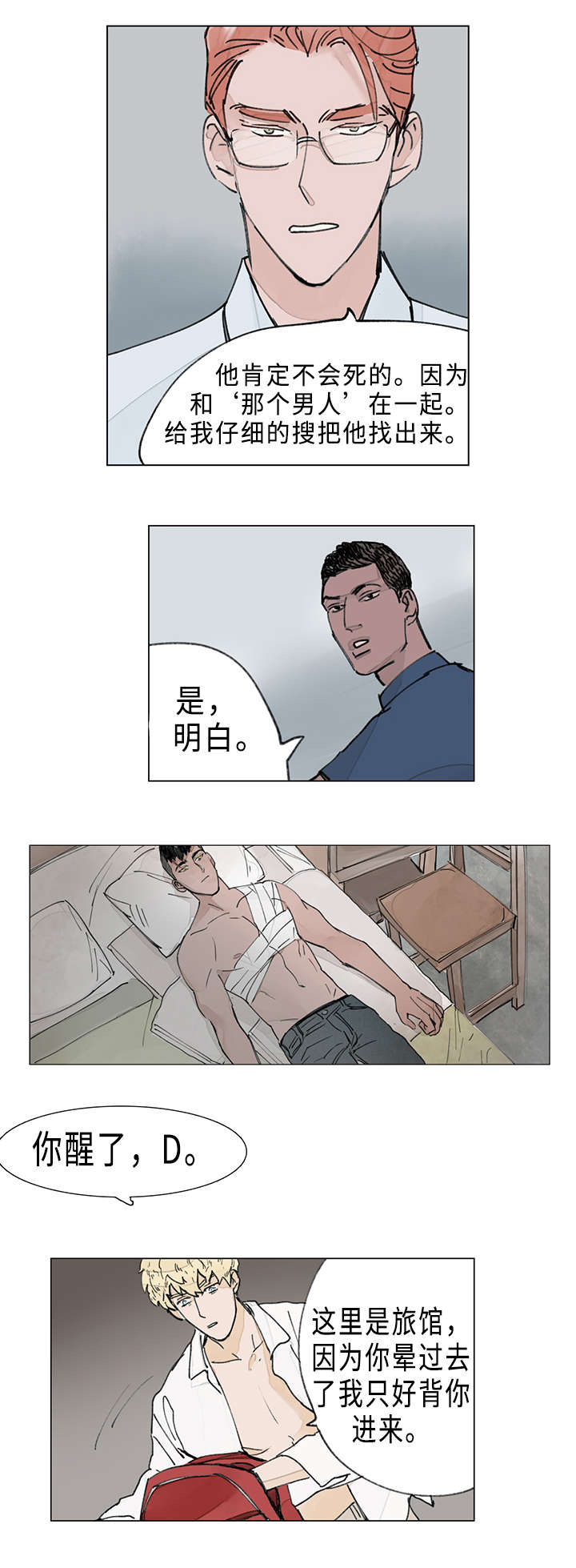 《守护之证》漫画最新章节第11章：救治免费下拉式在线观看章节第【7】张图片