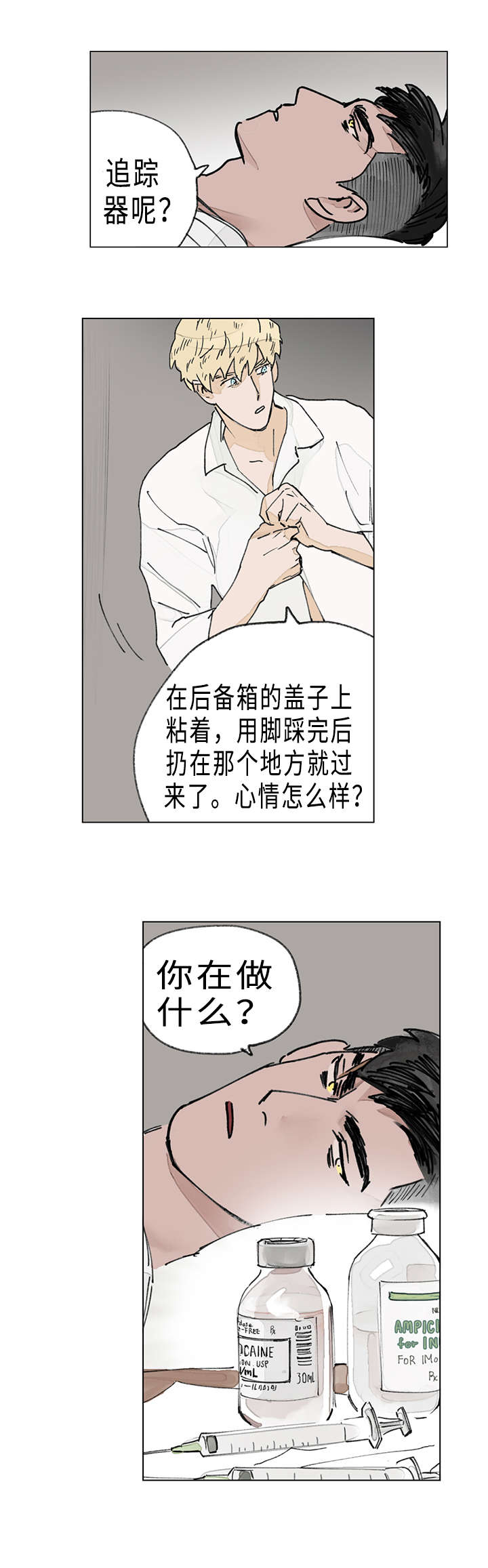 《守护之证》漫画最新章节第11章：救治免费下拉式在线观看章节第【6】张图片