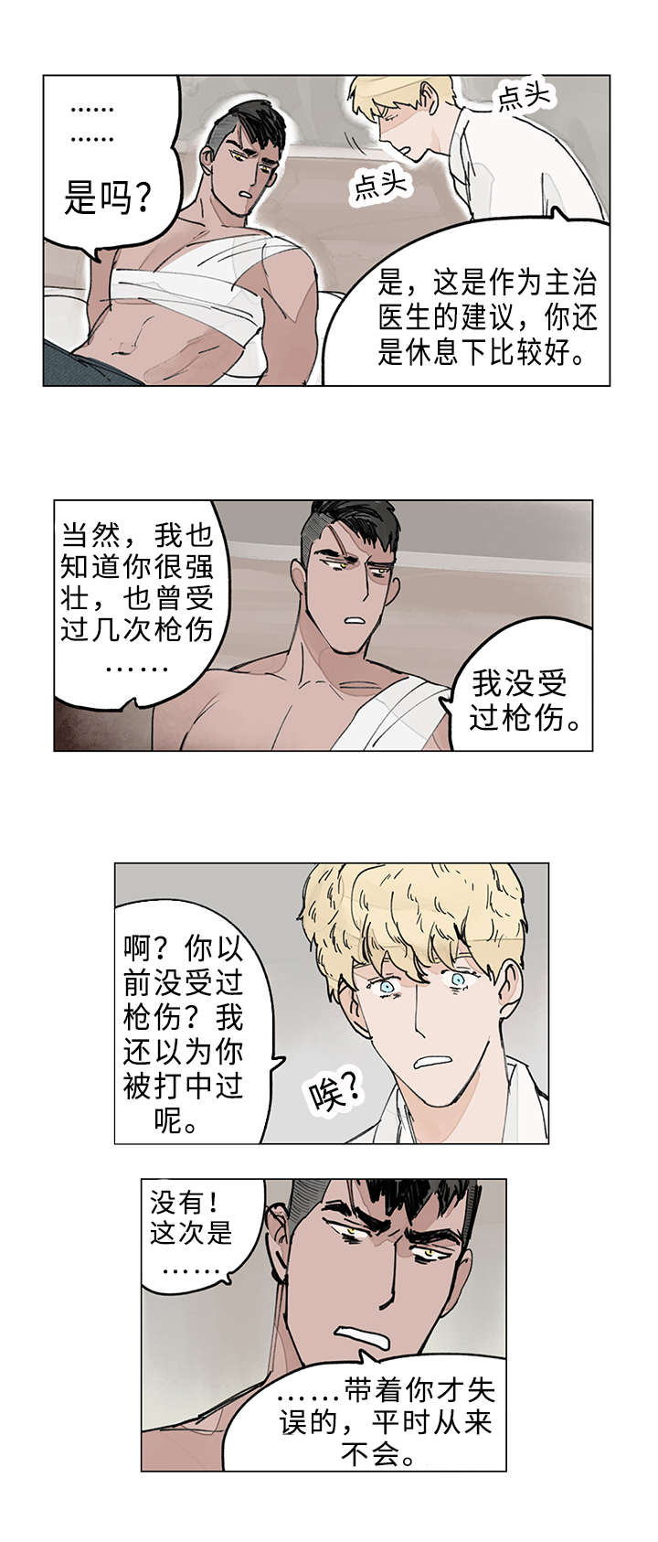 《守护之证》漫画最新章节第11章：救治免费下拉式在线观看章节第【2】张图片