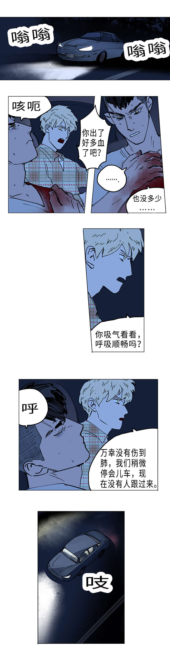 《守护之证》漫画最新章节第11章：救治免费下拉式在线观看章节第【10】张图片