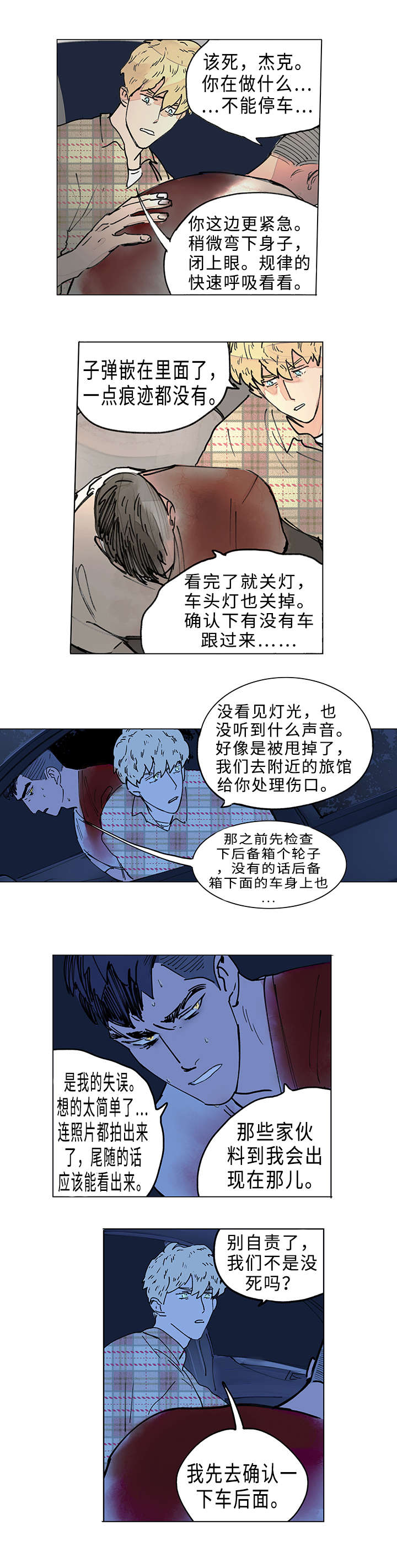 《守护之证》漫画最新章节第11章：救治免费下拉式在线观看章节第【9】张图片