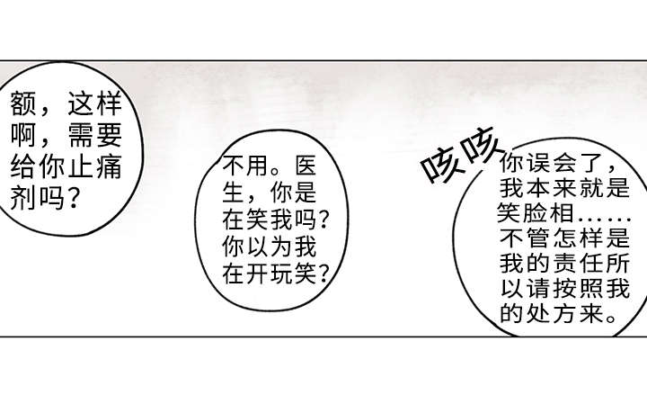 《守护之证》漫画最新章节第11章：救治免费下拉式在线观看章节第【1】张图片