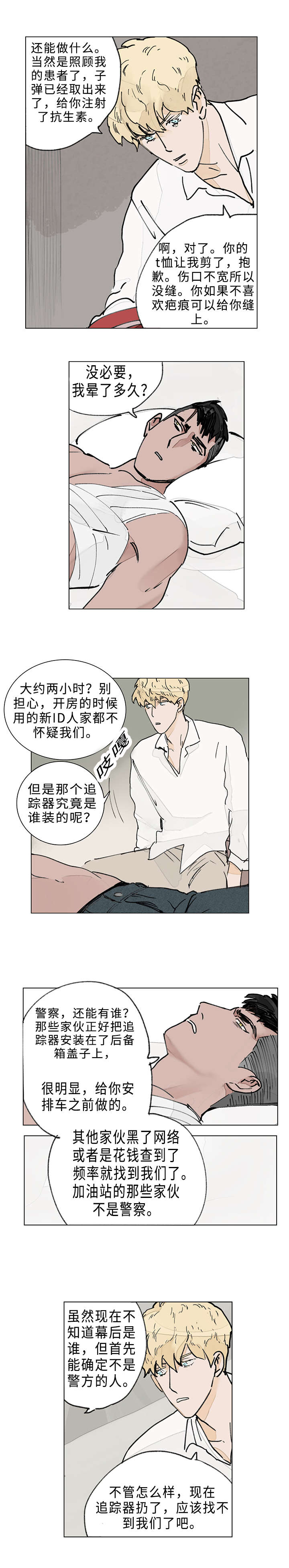 《守护之证》漫画最新章节第11章：救治免费下拉式在线观看章节第【5】张图片