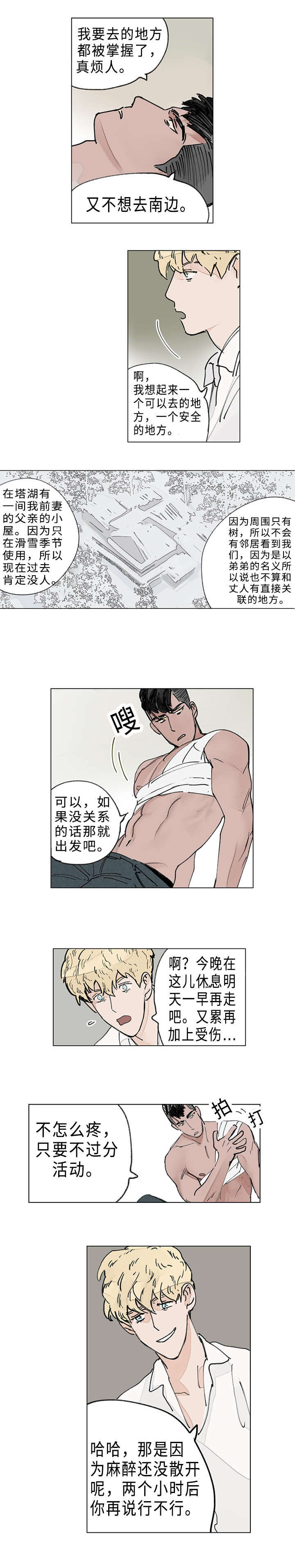 《守护之证》漫画最新章节第11章：救治免费下拉式在线观看章节第【3】张图片