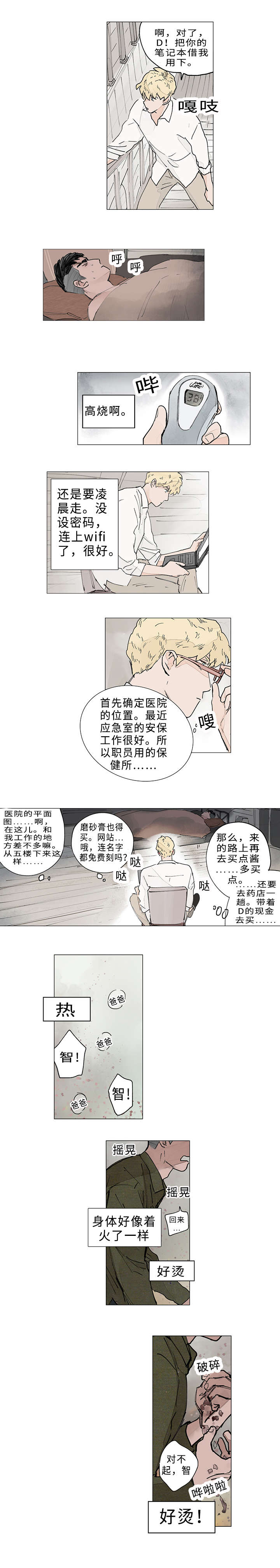 《守护之证》漫画最新章节第12章：梦境免费下拉式在线观看章节第【1】张图片