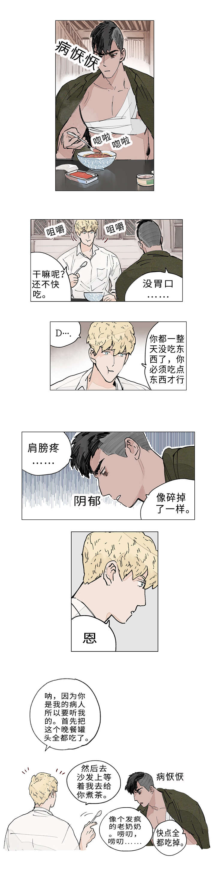 《守护之证》漫画最新章节第12章：梦境免费下拉式在线观看章节第【5】张图片