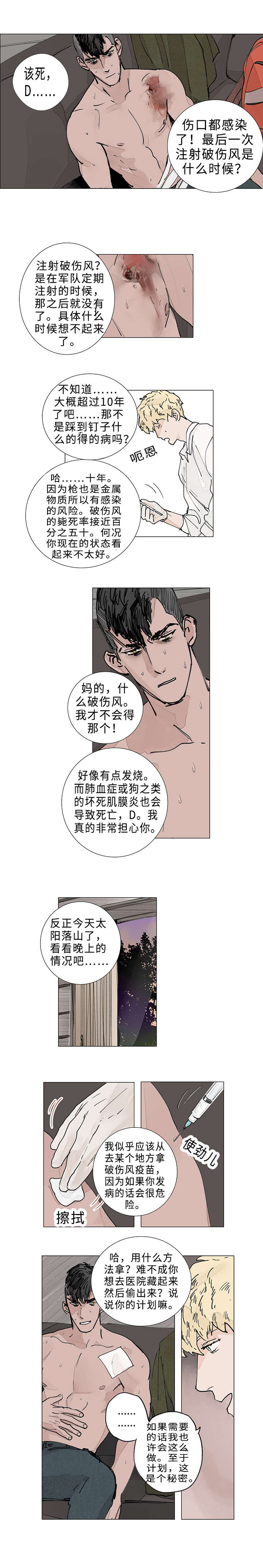 《守护之证》漫画最新章节第12章：梦境免费下拉式在线观看章节第【7】张图片