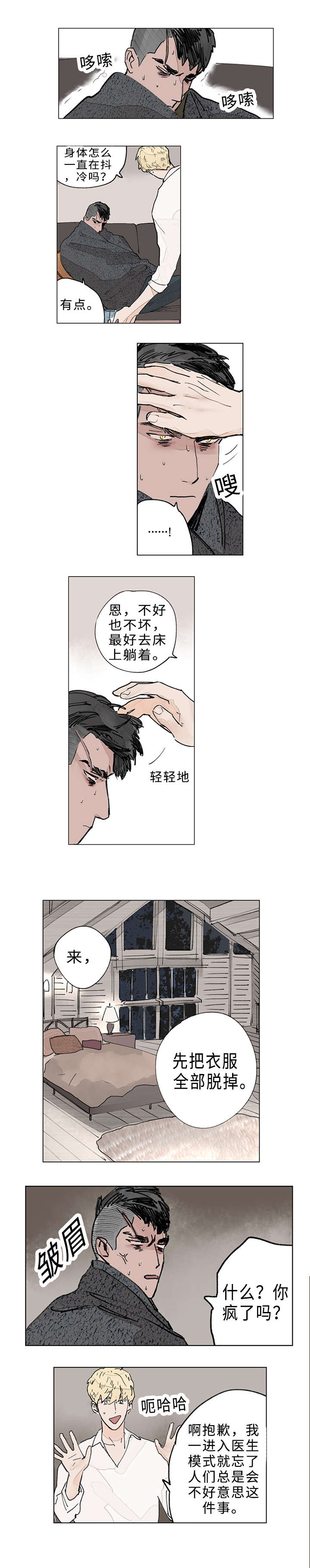 《守护之证》漫画最新章节第12章：梦境免费下拉式在线观看章节第【3】张图片