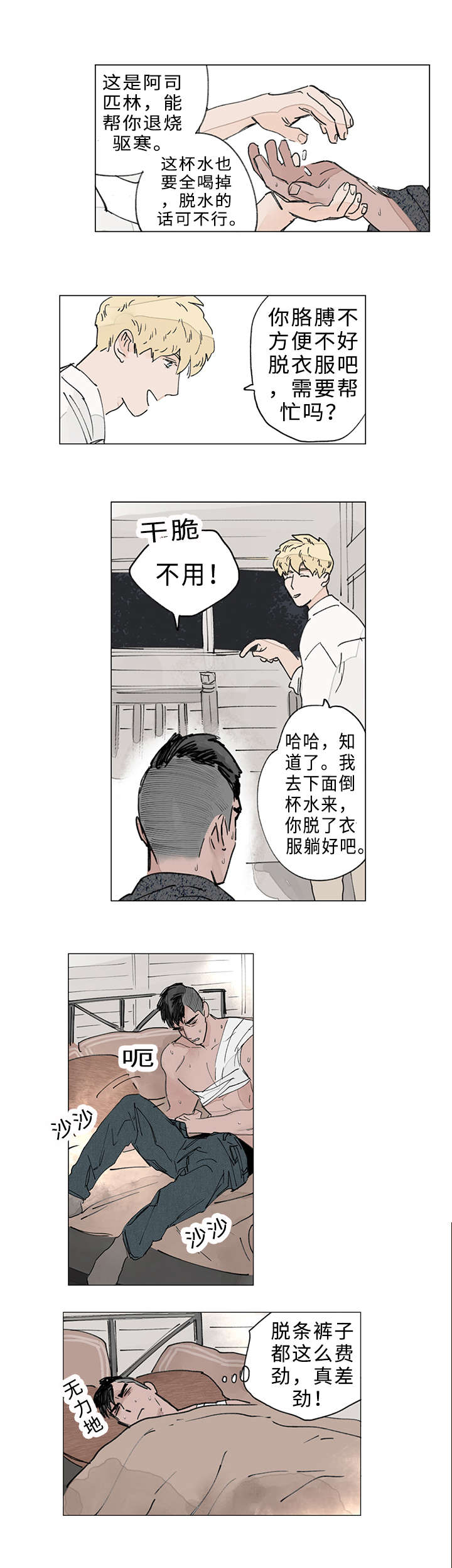 《守护之证》漫画最新章节第12章：梦境免费下拉式在线观看章节第【2】张图片